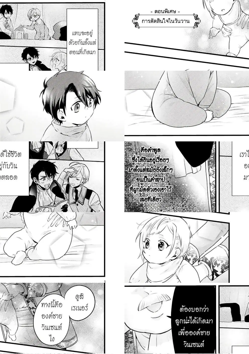 Shinyuu Ouji to Koshiginchaku ~Oshi no Ouji ni Kyuukon Sarete Komattemasu~ ตอนที่ 5.5 หน้า 2