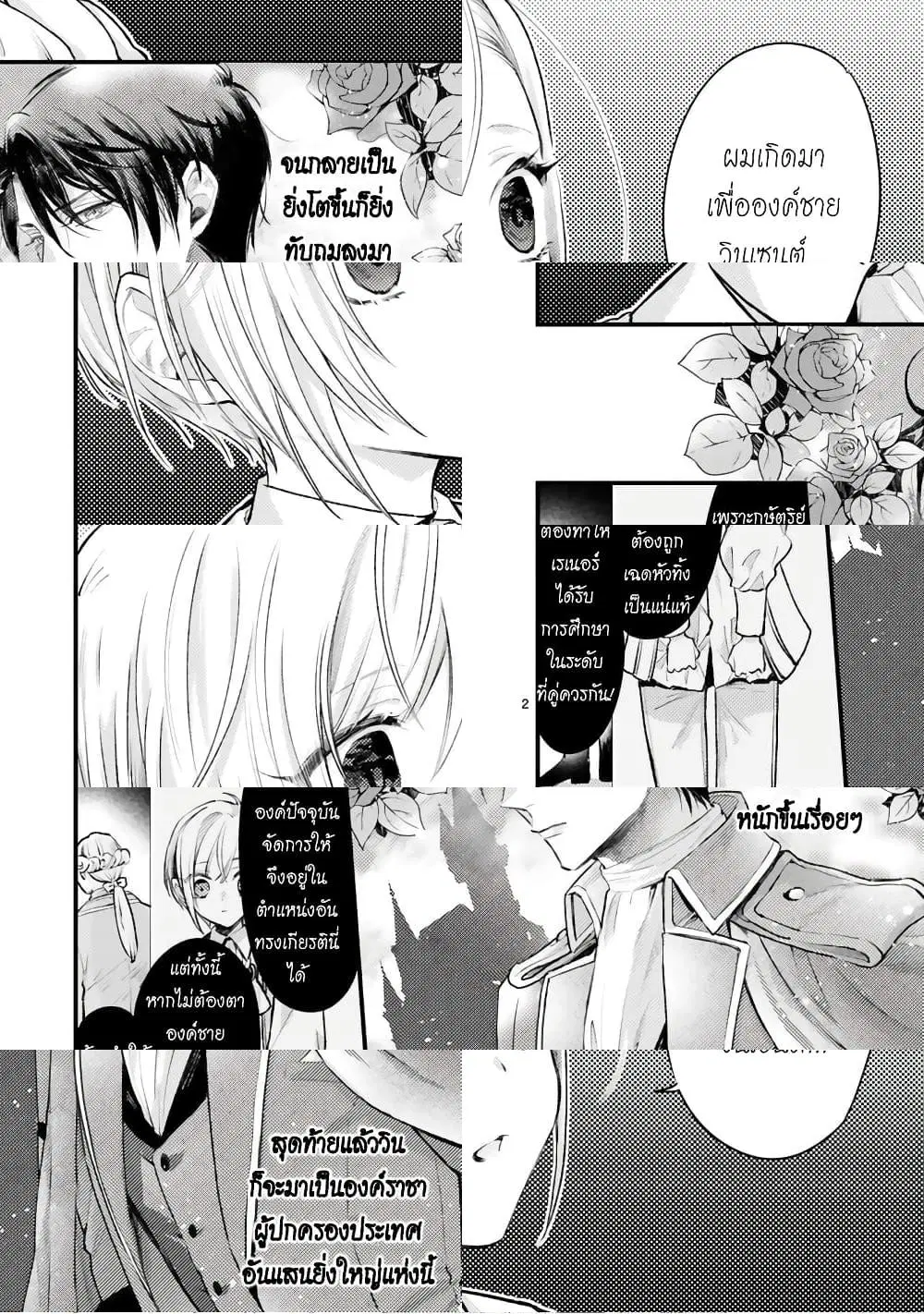 Shinyuu Ouji to Koshiginchaku ~Oshi no Ouji ni Kyuukon Sarete Komattemasu~ ตอนที่ 5.5 หน้า 3