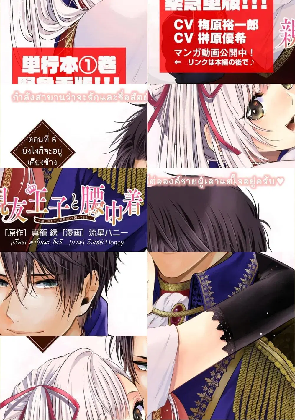 Shinyuu Ouji to Koshiginchaku ~Oshi no Ouji ni Kyuukon Sarete Komattemasu~ ตอนที่ 6 หน้า 1