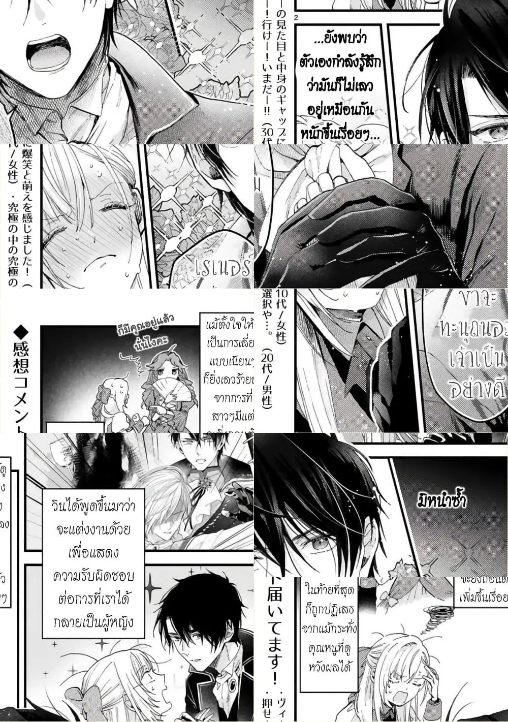 Shinyuu Ouji to Koshiginchaku ~Oshi no Ouji ni Kyuukon Sarete Komattemasu~ ตอนที่ 6 หน้า 2