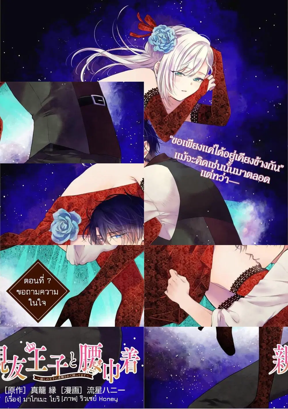 Shinyuu Ouji to Koshiginchaku ~Oshi no Ouji ni Kyuukon Sarete Komattemasu~ ตอนที่ 7 หน้า 1