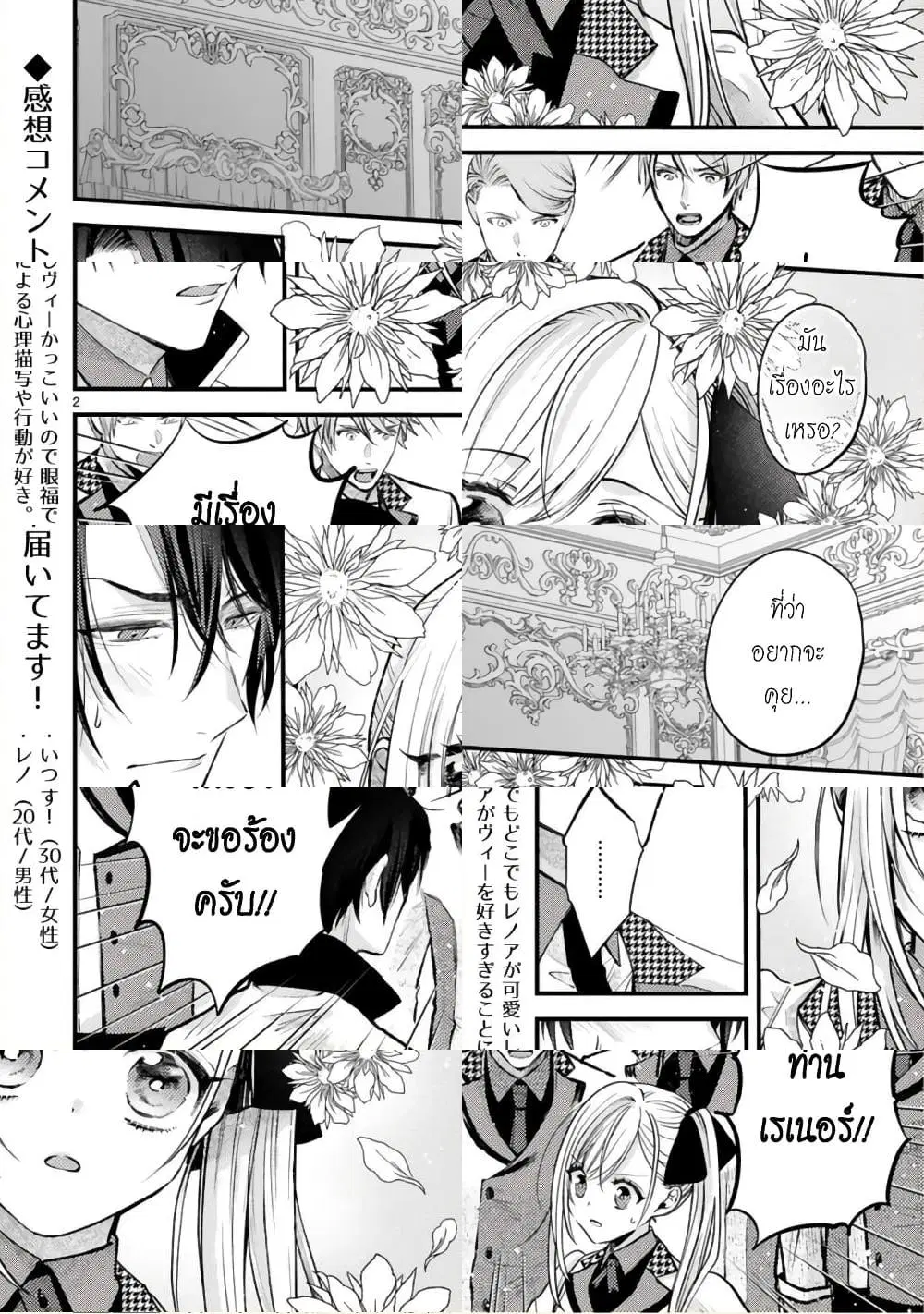 Shinyuu Ouji to Koshiginchaku ~Oshi no Ouji ni Kyuukon Sarete Komattemasu~ ตอนที่ 7 หน้า 2
