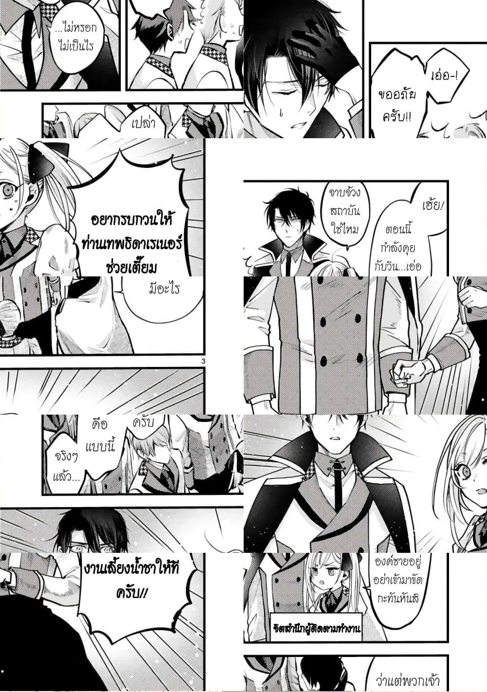 Shinyuu Ouji to Koshiginchaku ~Oshi no Ouji ni Kyuukon Sarete Komattemasu~ ตอนที่ 7 หน้า 3