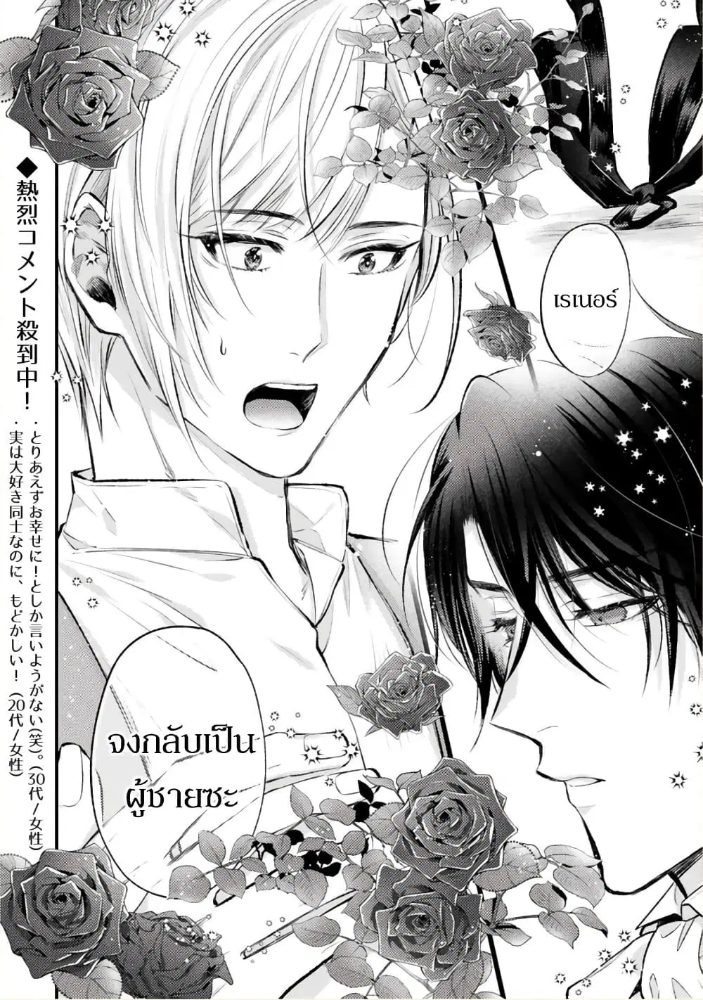 Shinyuu Ouji to Koshiginchaku ~Oshi no Ouji ni Kyuukon Sarete Komattemasu~ ตอนที่ 8 หน้า 2