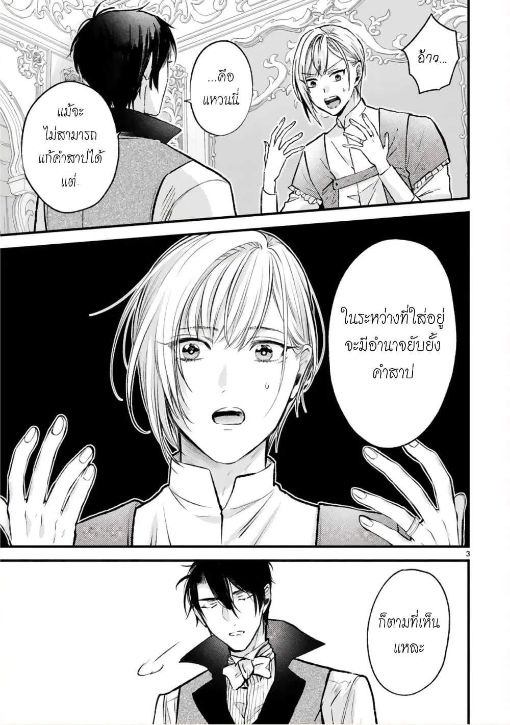 Shinyuu Ouji to Koshiginchaku ~Oshi no Ouji ni Kyuukon Sarete Komattemasu~ ตอนที่ 8 หน้า 3