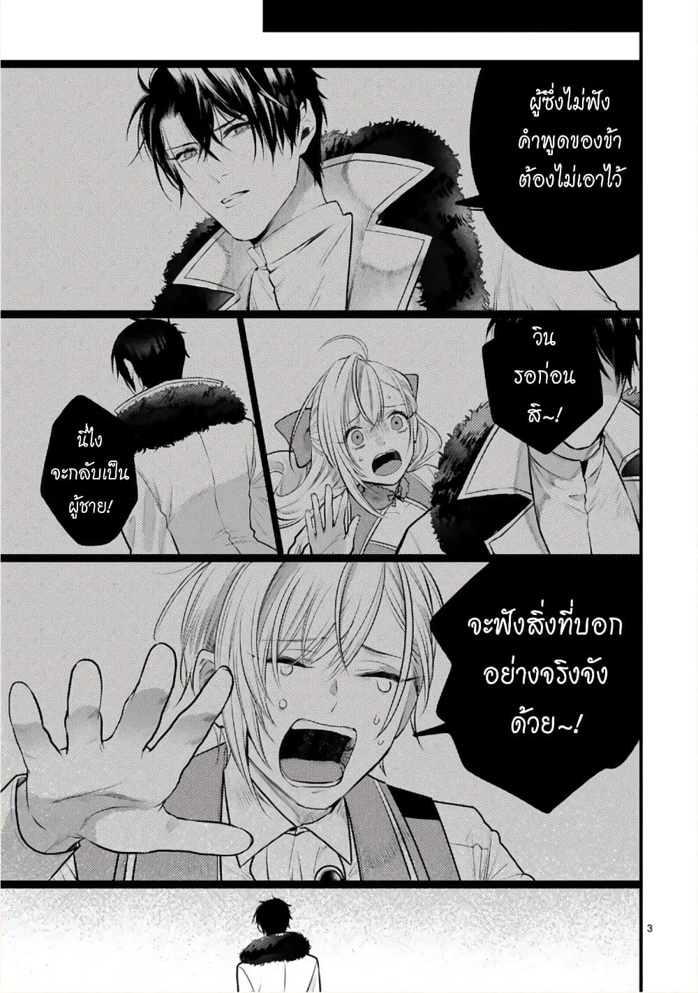 Shinyuu Ouji to Koshiginchaku ~Oshi no Ouji ni Kyuukon Sarete Komattemasu~ ตอนที่ 9 หน้า 3