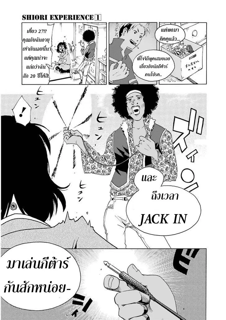Shiori Experience – Jimi na Watashi to Hen na Oji-san ตอนที่ 2 หน้า 3