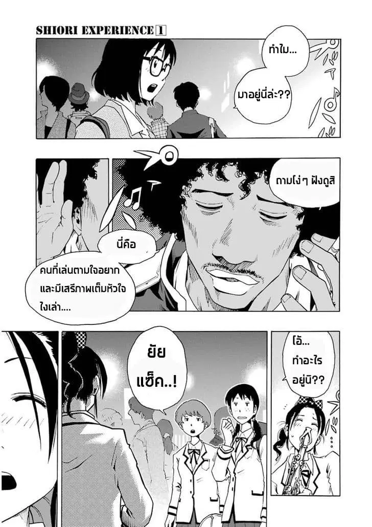 Shiori Experience – Jimi na Watashi to Hen na Oji-san ตอนที่ 3 หน้า 3