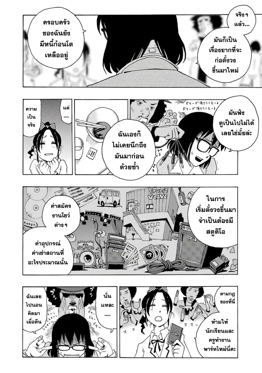 Shiori Experience – Jimi na Watashi to Hen na Oji-san ตอนที่ 4 หน้า 3