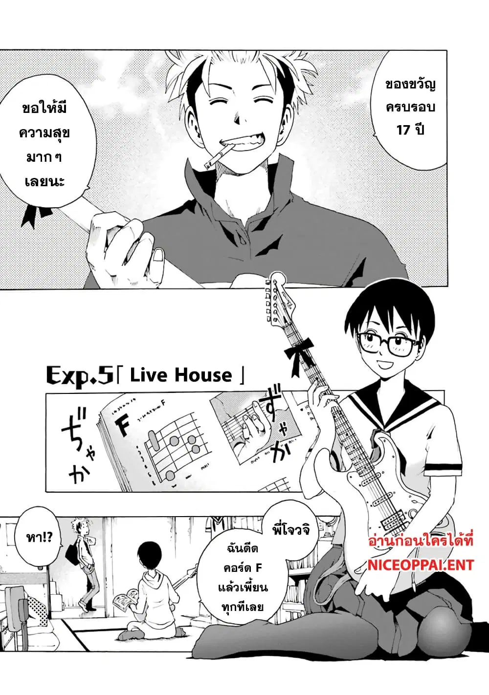 Shiori Experience – Jimi na Watashi to Hen na Oji-san ตอนที่ 5 หน้า 1