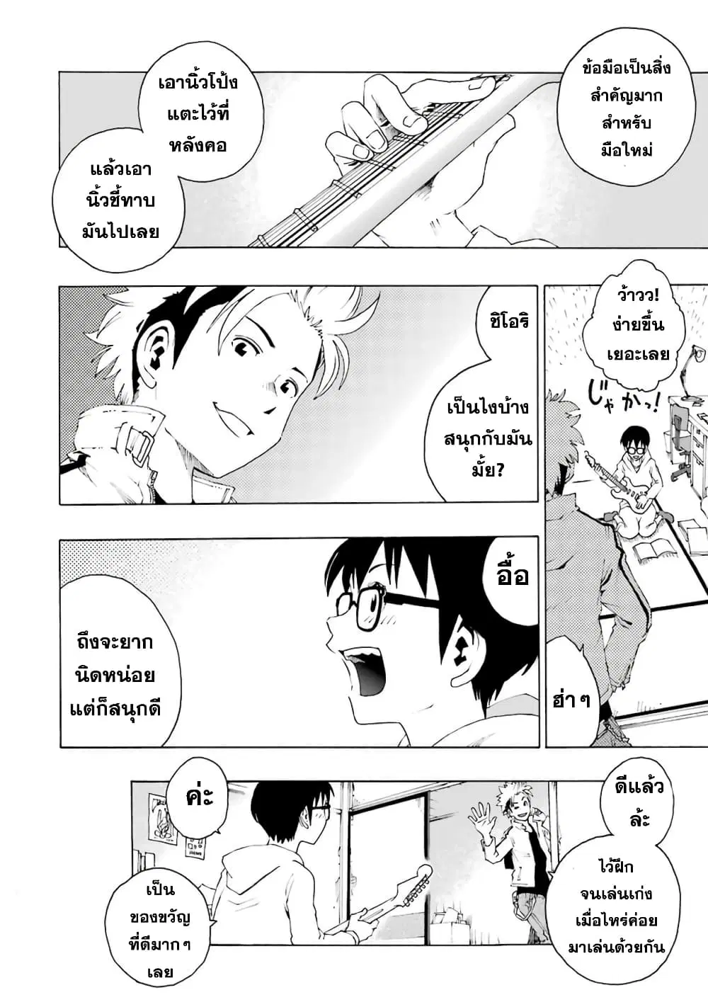 Shiori Experience – Jimi na Watashi to Hen na Oji-san ตอนที่ 5 หน้า 2