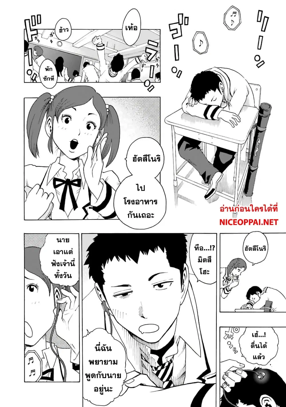 Shiori Experience – Jimi na Watashi to Hen na Oji-san ตอนที่ 6 หน้า 2