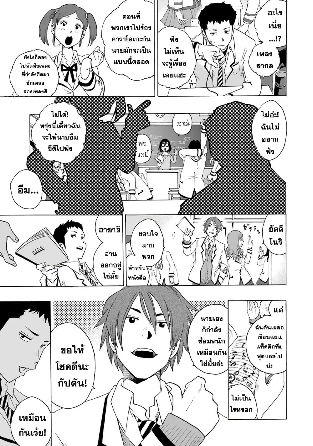 Shiori Experience – Jimi na Watashi to Hen na Oji-san ตอนที่ 6 หน้า 3