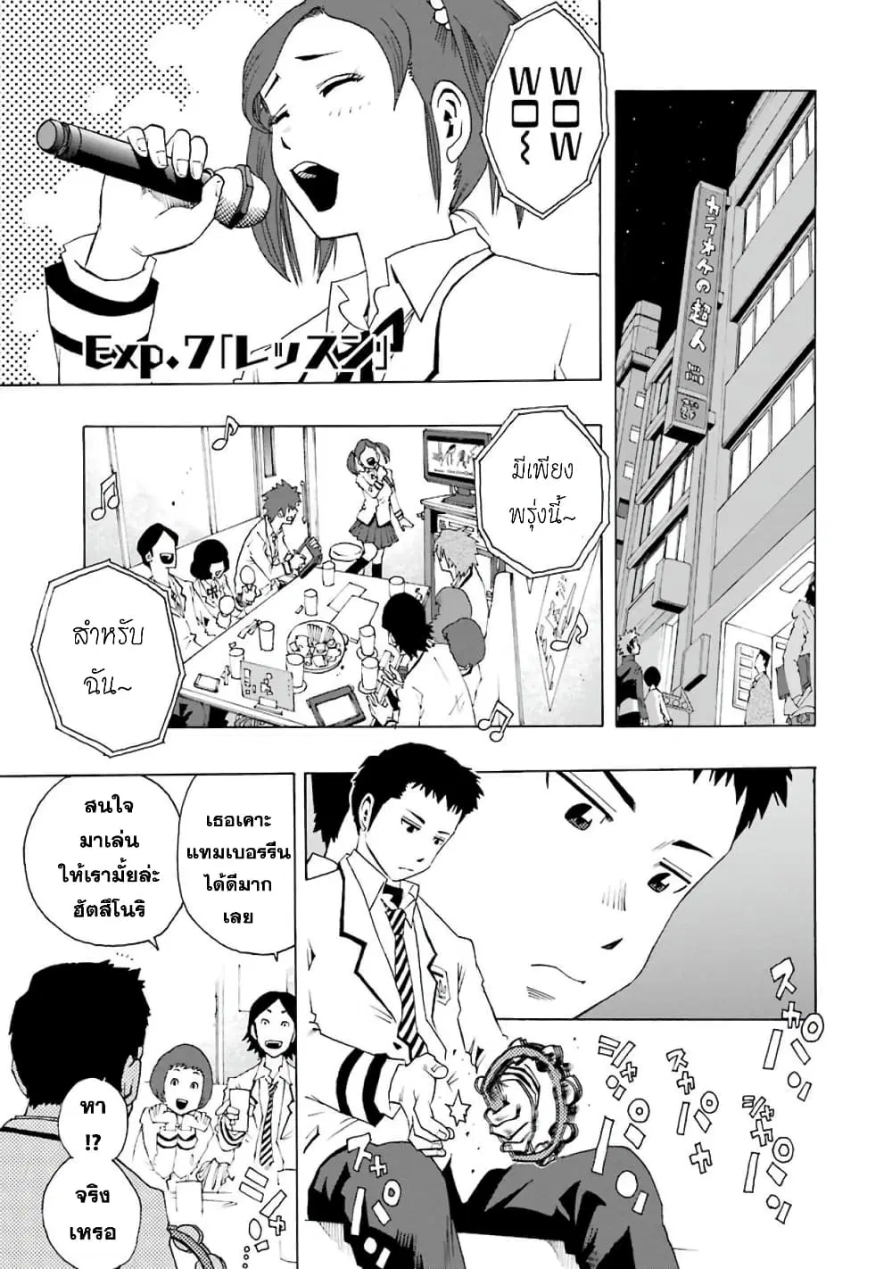 Shiori Experience – Jimi na Watashi to Hen na Oji-san ตอนที่ 7 หน้า 1