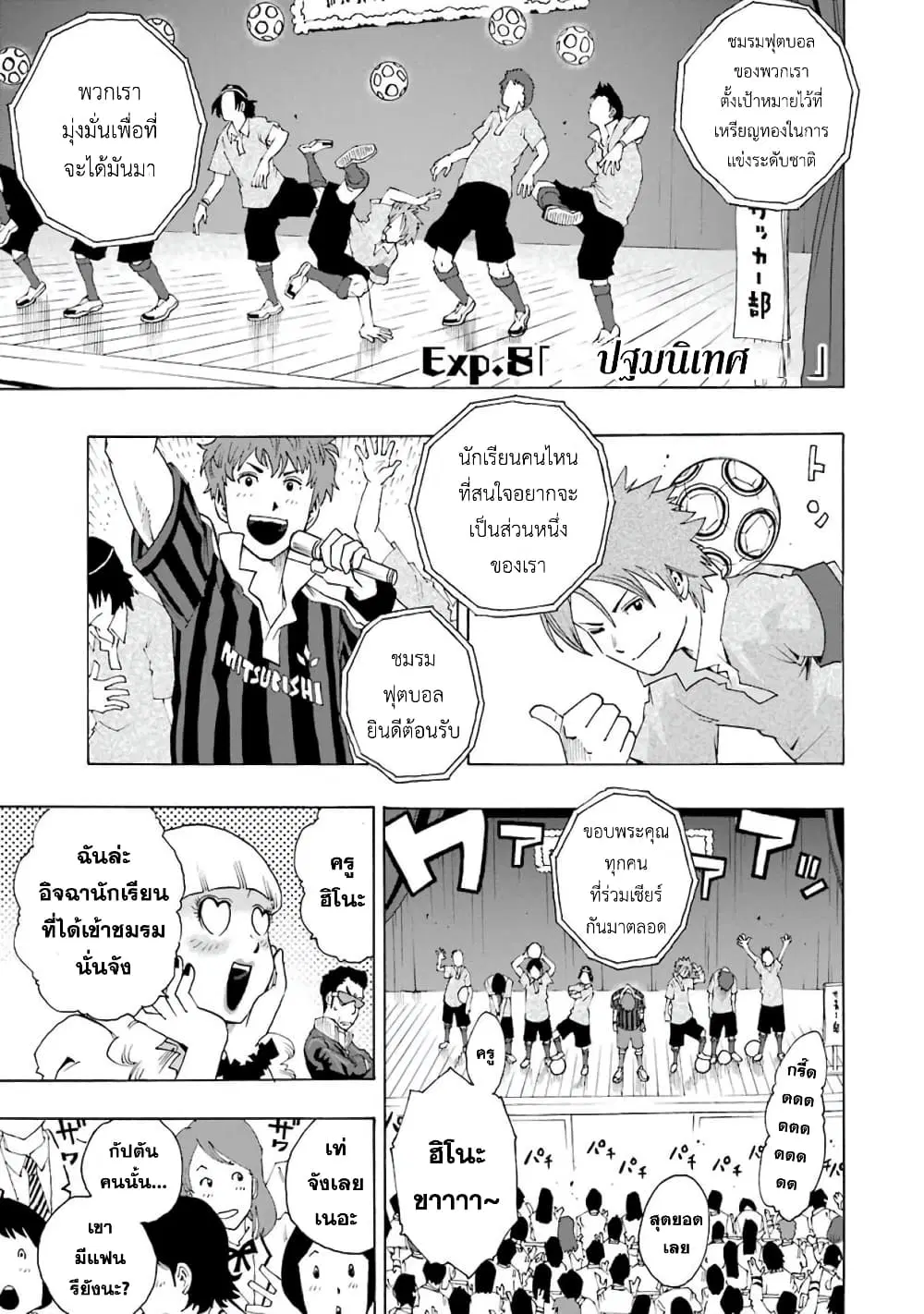 Shiori Experience – Jimi na Watashi to Hen na Oji-san ตอนที่ 8 หน้า 1