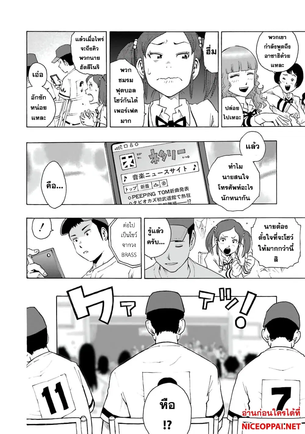 Shiori Experience – Jimi na Watashi to Hen na Oji-san ตอนที่ 8 หน้า 2