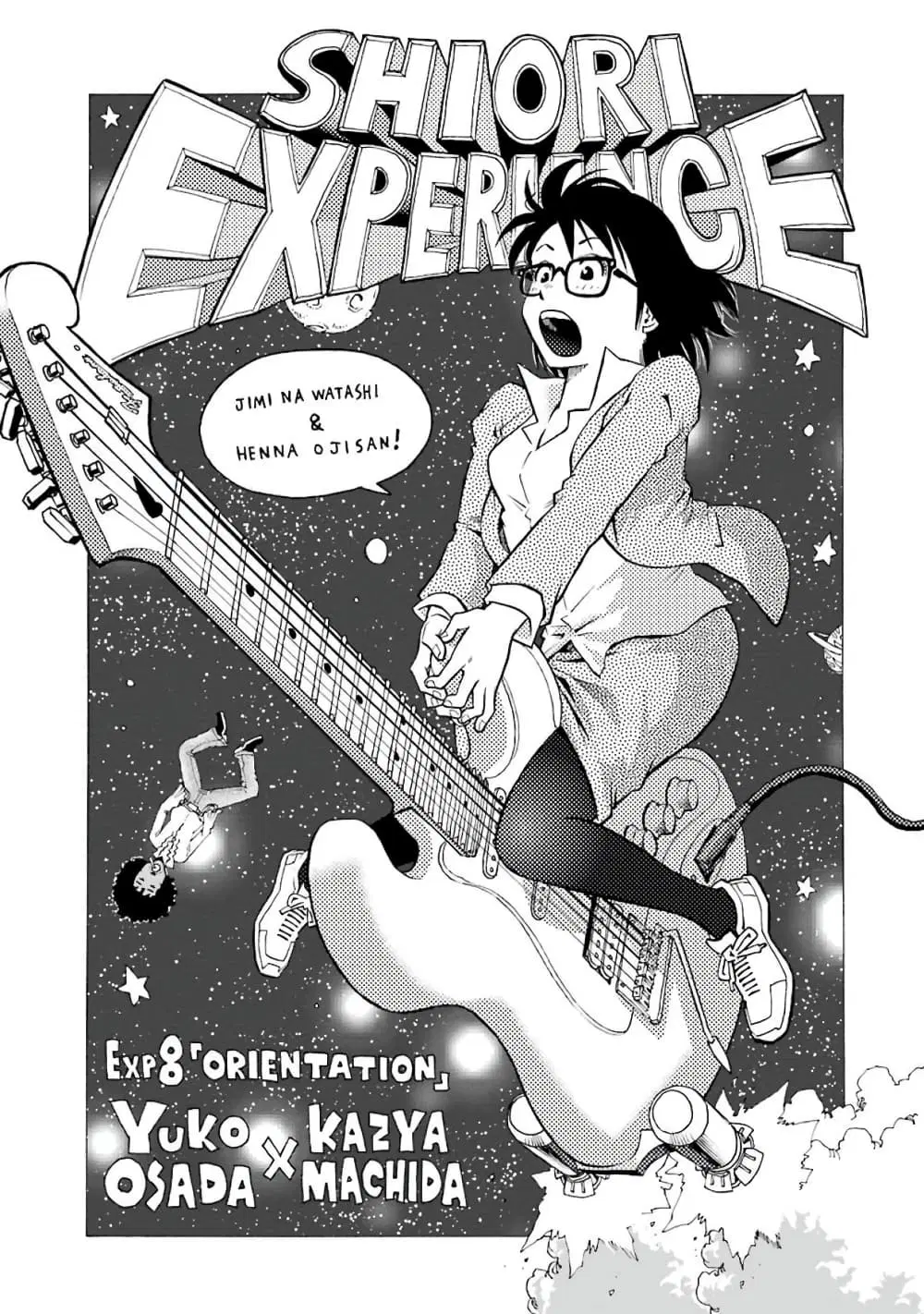 Shiori Experience – Jimi na Watashi to Hen na Oji-san ตอนที่ 8 หน้า 3