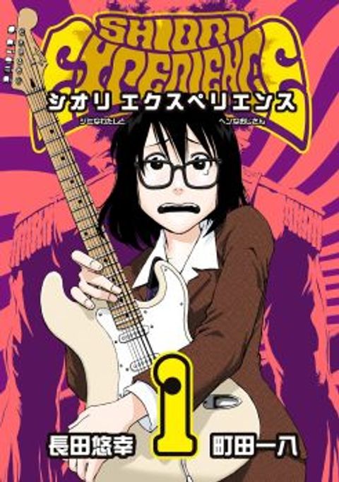 ปก Shiori Experience – Jimi na Watashi to Hen na Oji-san มังงะญี่ปุ่น แปลไทย