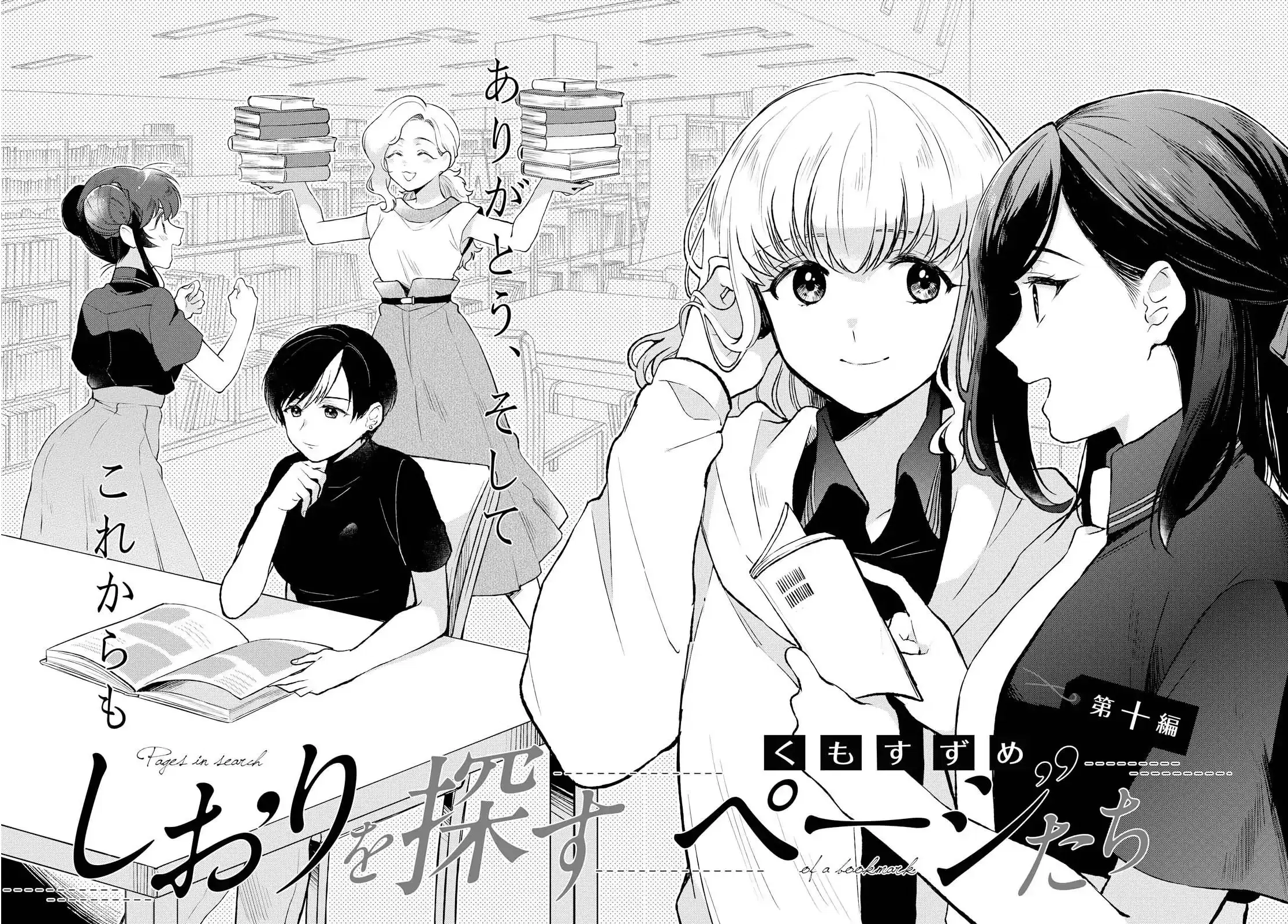 Shiori wo Sagasu Page-tachi ตอนที่ 10 หน้า 2