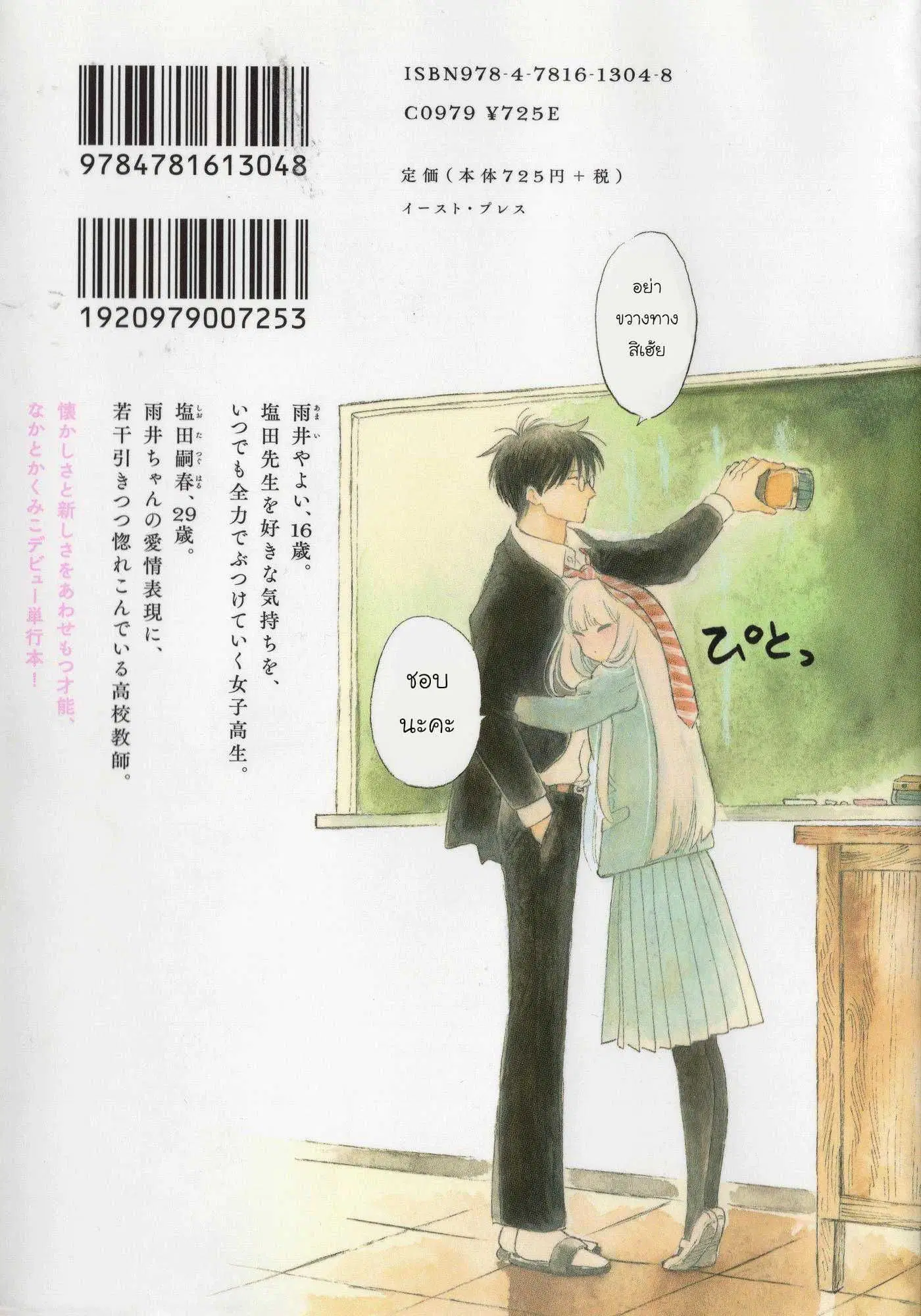 Shiota-sensei to Amai-chan ตอนที่ 1 หน้า 2