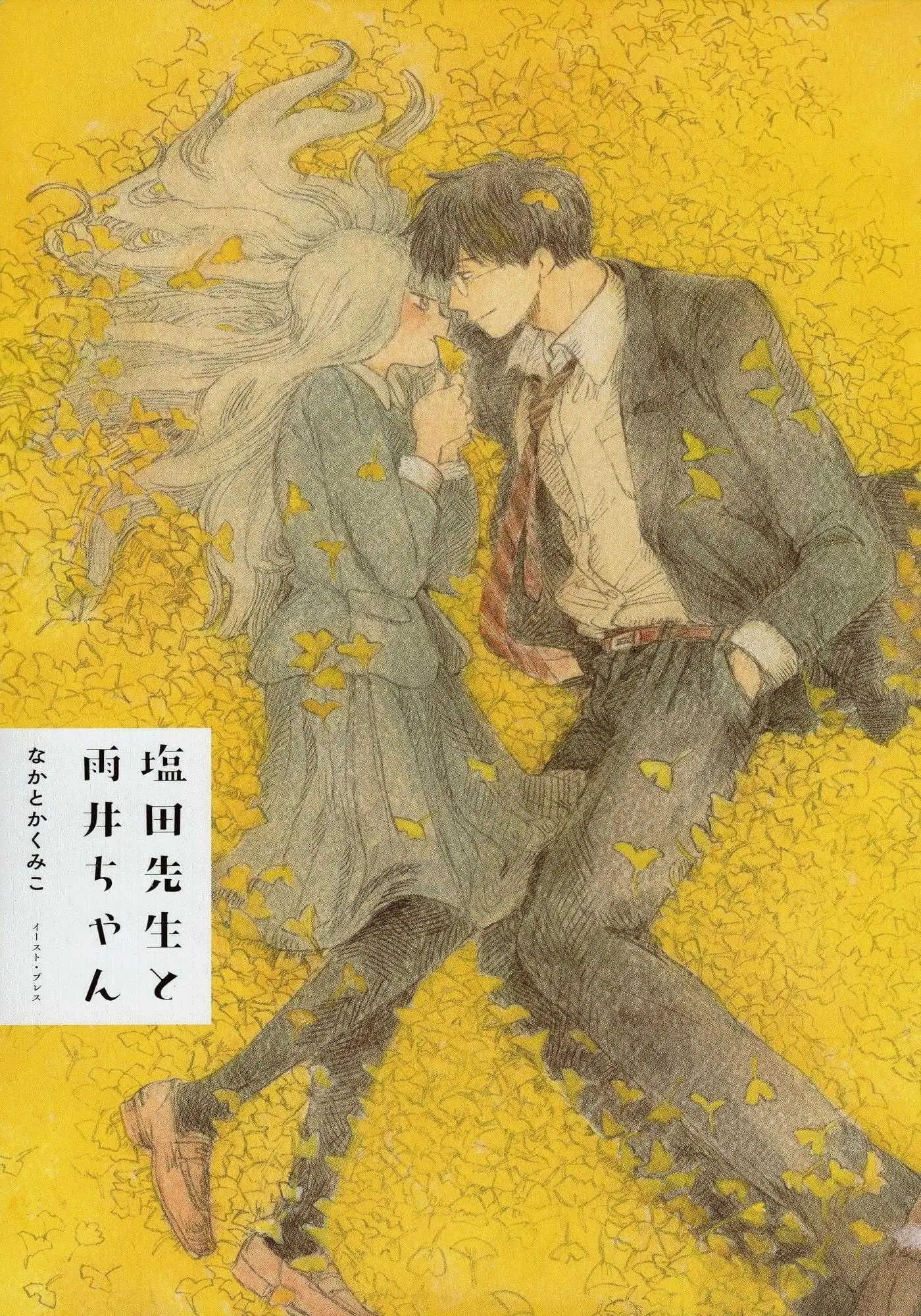 Shiota-sensei to Amai-chan ตอนที่ 1 หน้า 3