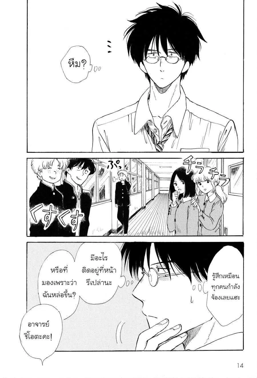 Shiota-sensei to Amai-chan ตอนที่ 2 หน้า 1