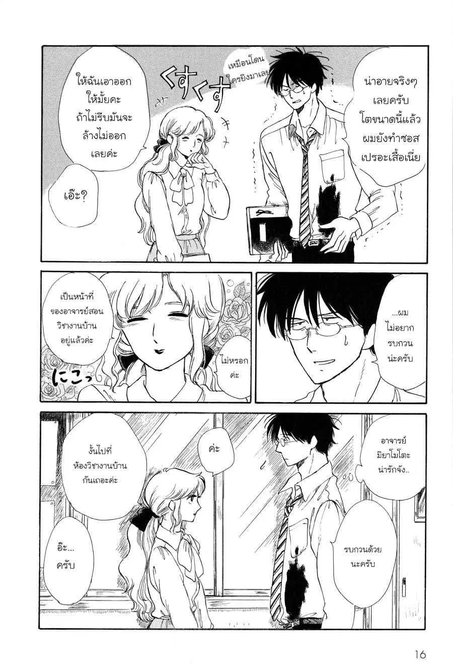 Shiota-sensei to Amai-chan ตอนที่ 2 หน้า 3