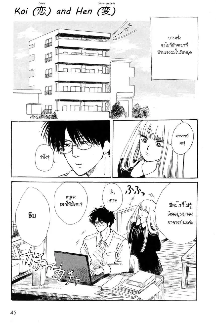 Shiota-sensei to Amai-chan ตอนที่ 4 หน้า 1