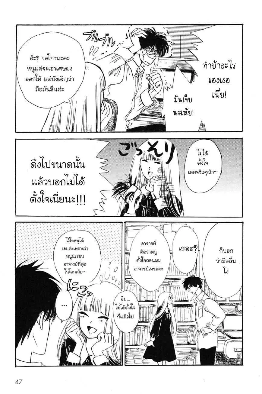 Shiota-sensei to Amai-chan ตอนที่ 4 หน้า 3