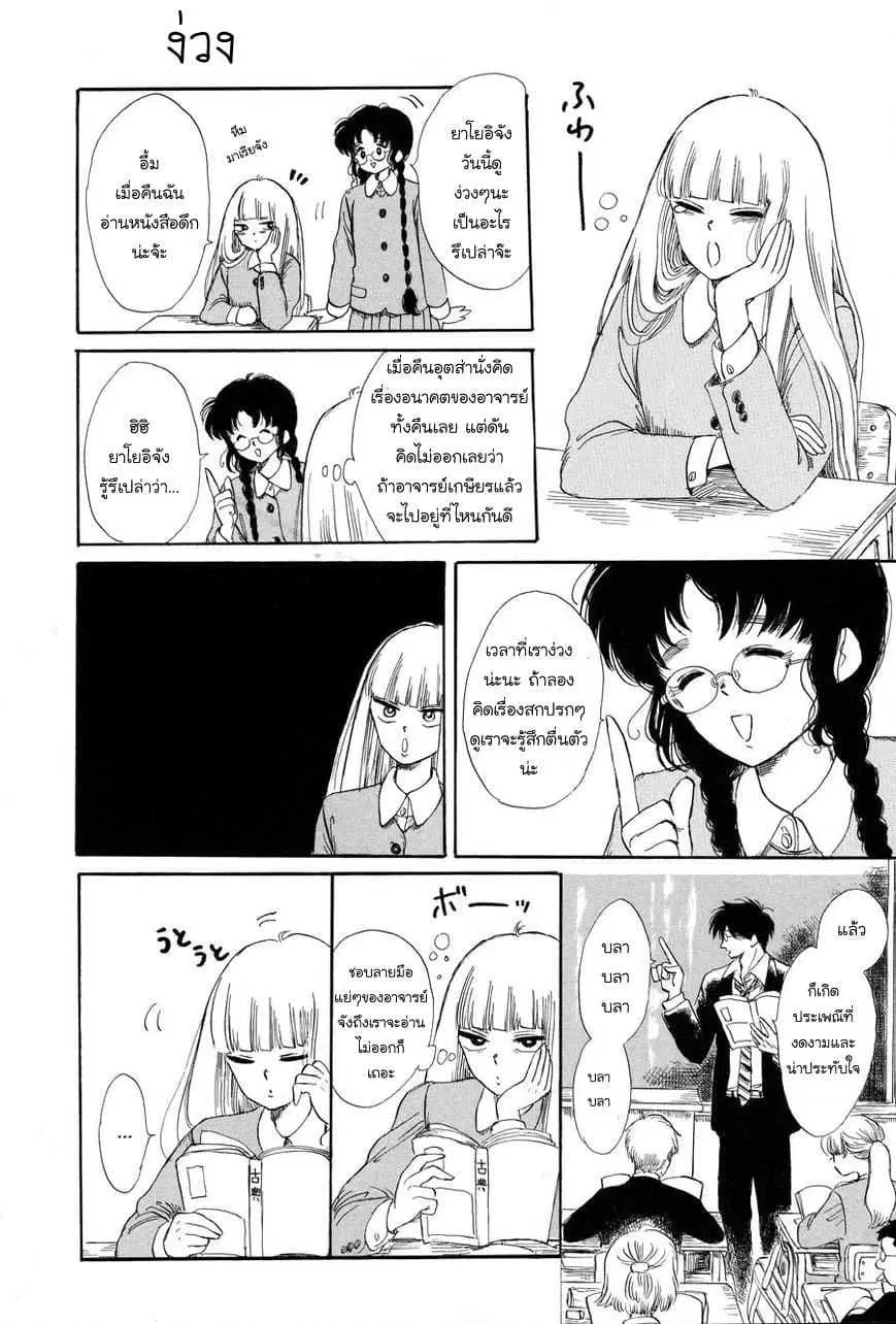 Shiota-sensei to Amai-chan ตอนที่ 5 หน้า 1
