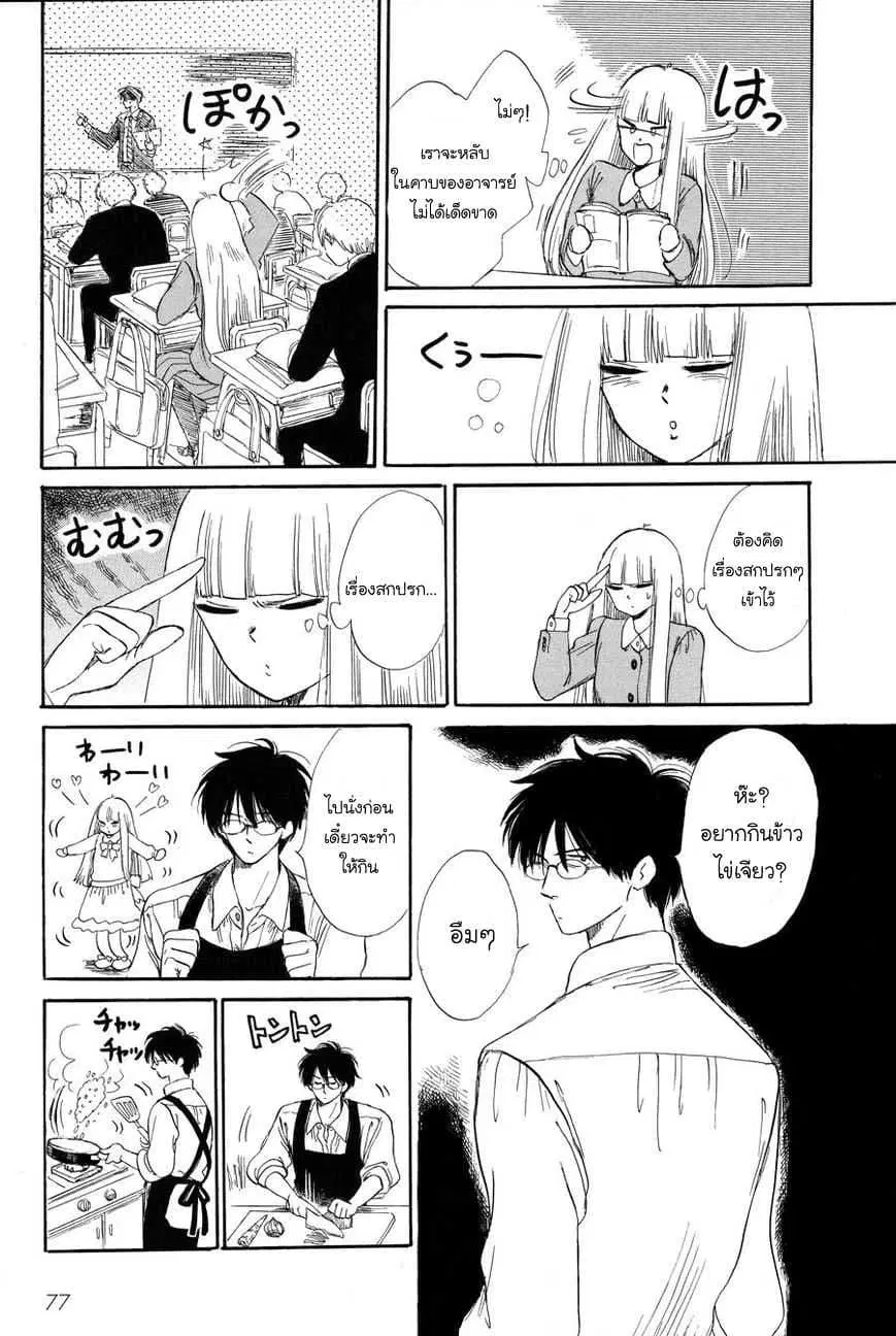 Shiota-sensei to Amai-chan ตอนที่ 5 หน้า 2