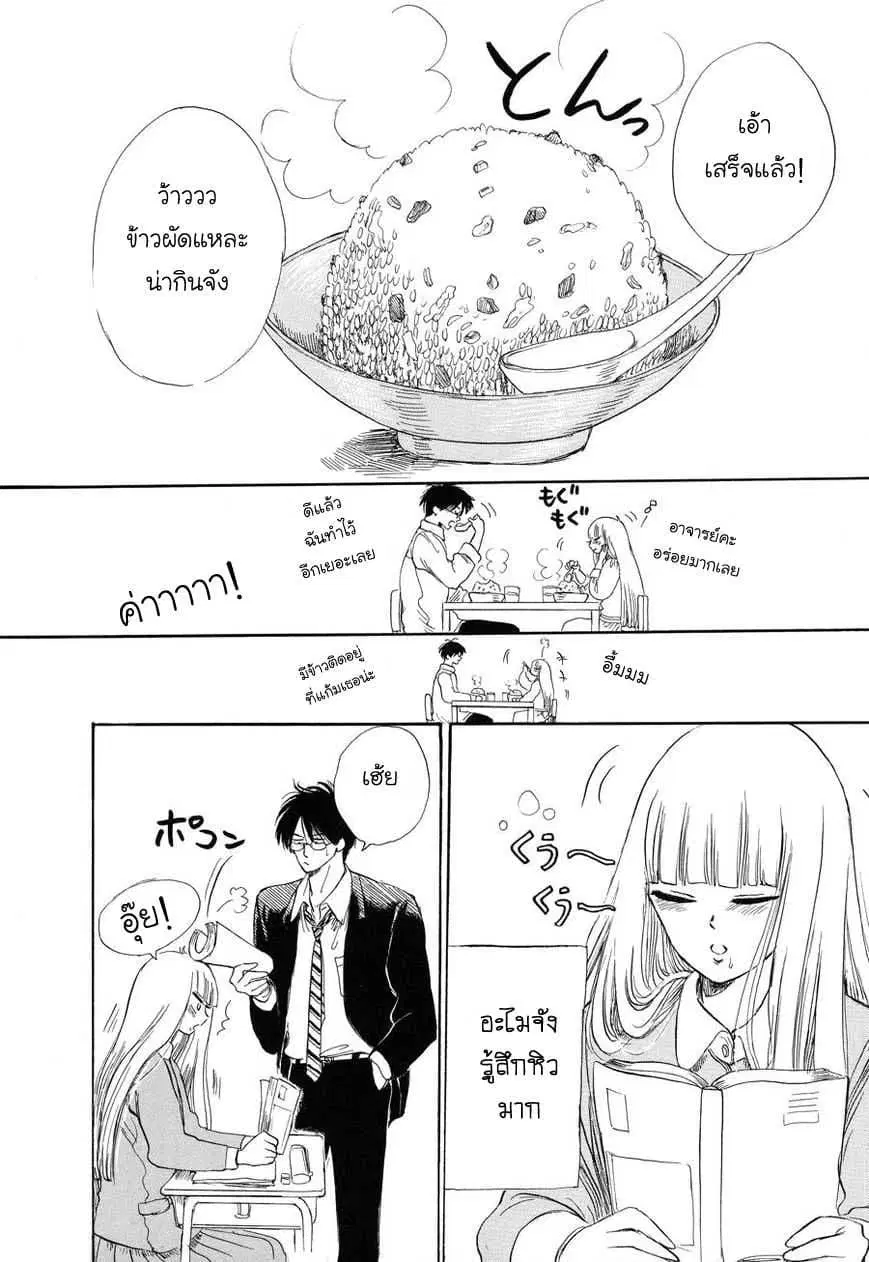 Shiota-sensei to Amai-chan ตอนที่ 5 หน้า 3