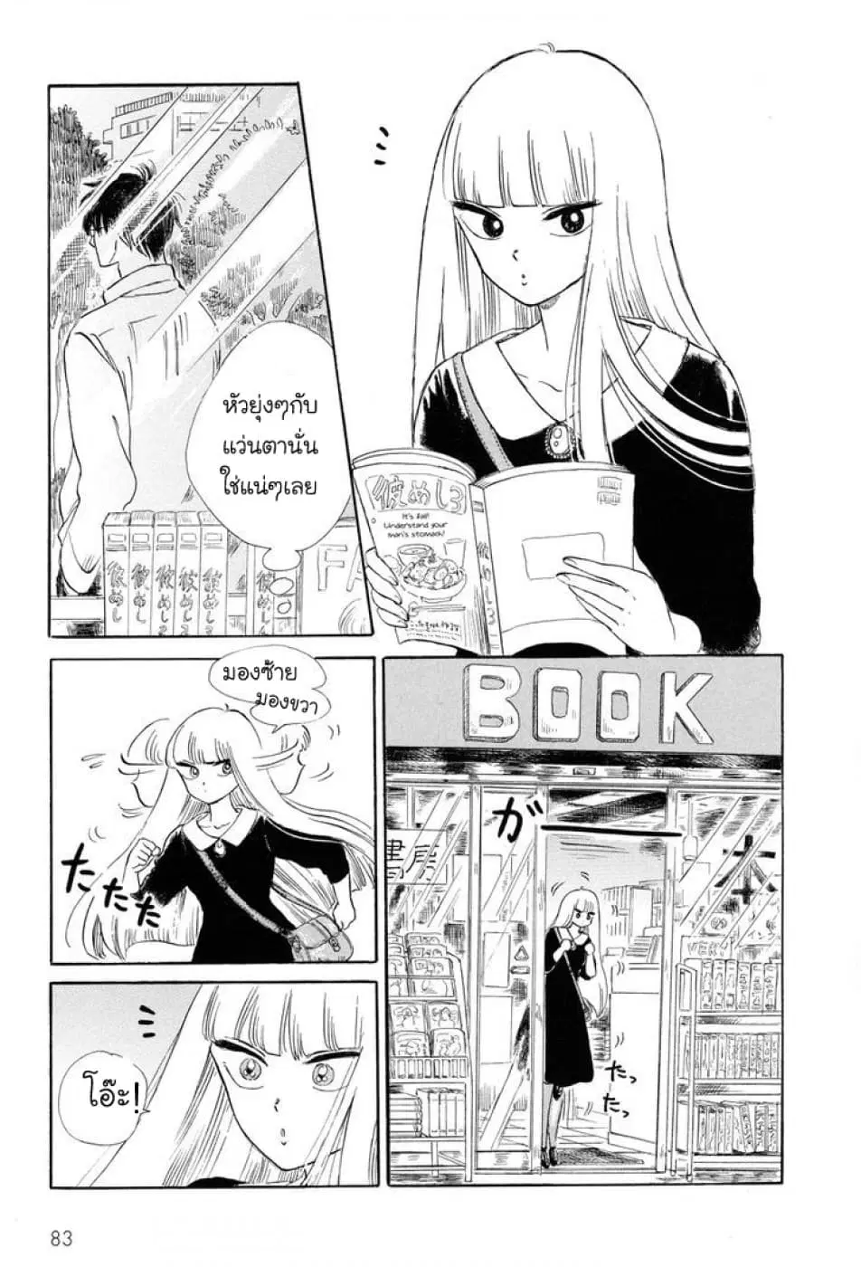 Shiota-sensei to Amai-chan ตอนที่ 6 หน้า 1