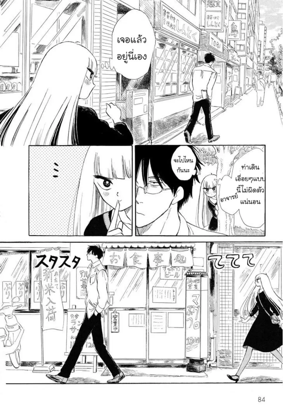 Shiota-sensei to Amai-chan ตอนที่ 6 หน้า 2