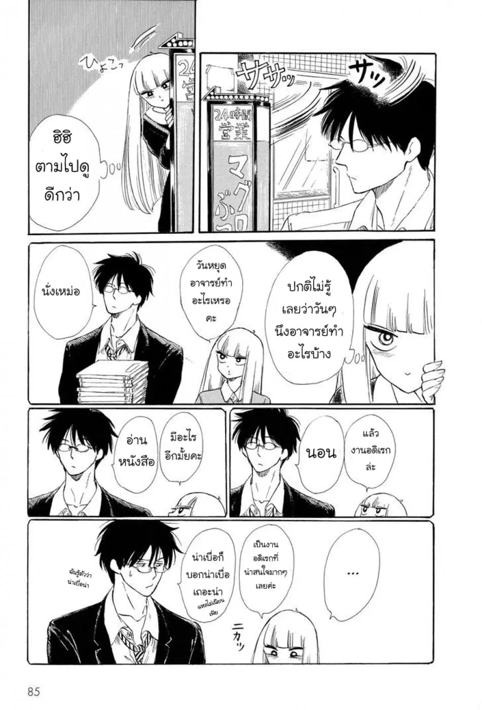 Shiota-sensei to Amai-chan ตอนที่ 6 หน้า 3