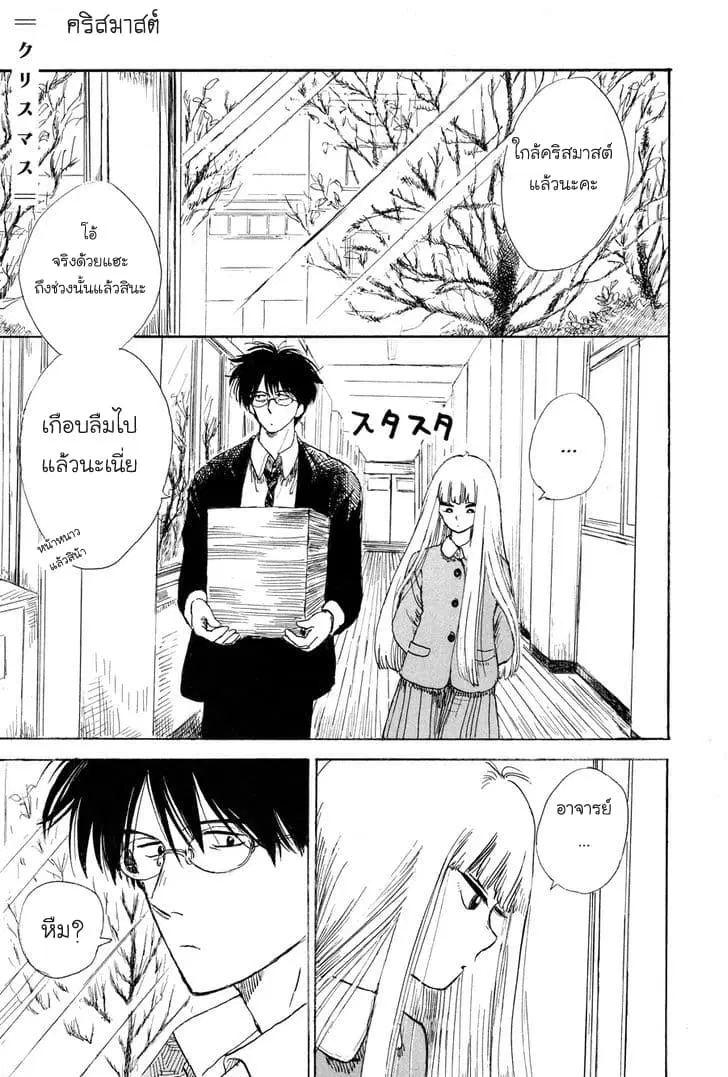 Shiota-sensei to Amai-chan ตอนที่ 7 หน้า 1