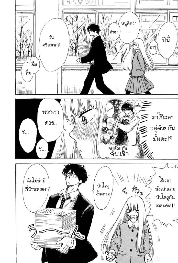 Shiota-sensei to Amai-chan ตอนที่ 7 หน้า 2