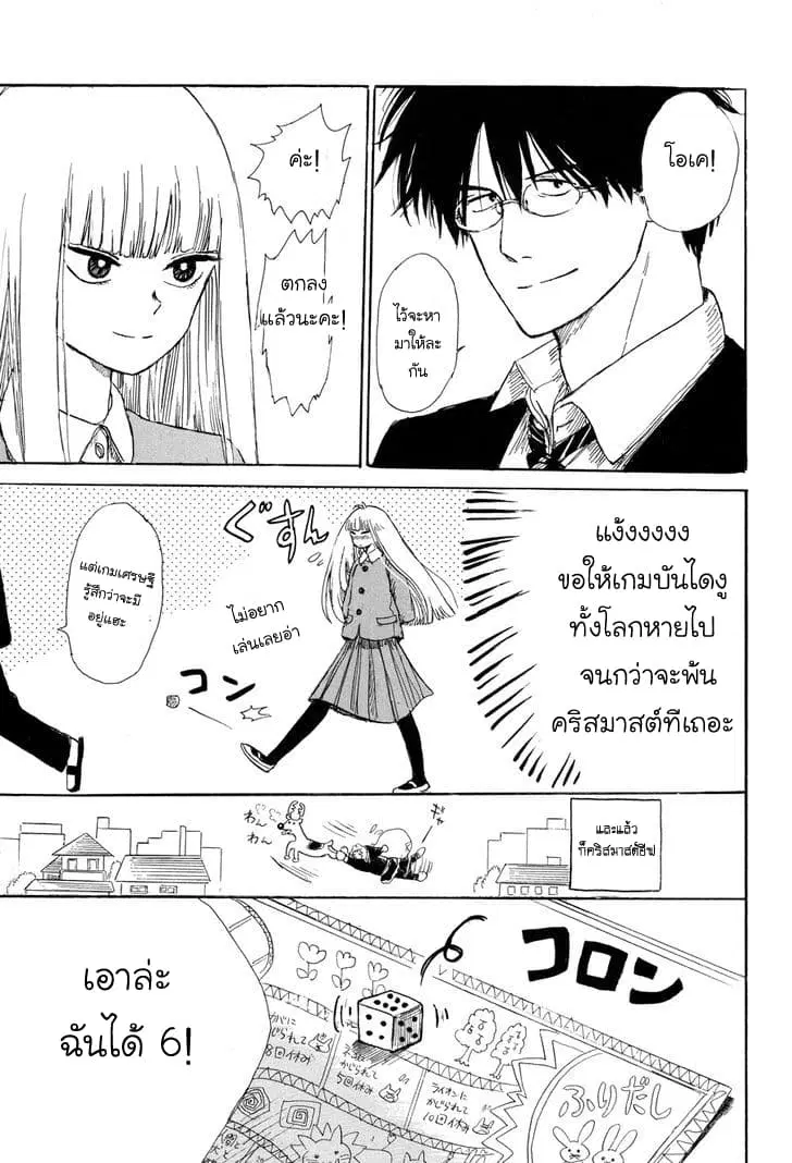 Shiota-sensei to Amai-chan ตอนที่ 7 หน้า 3