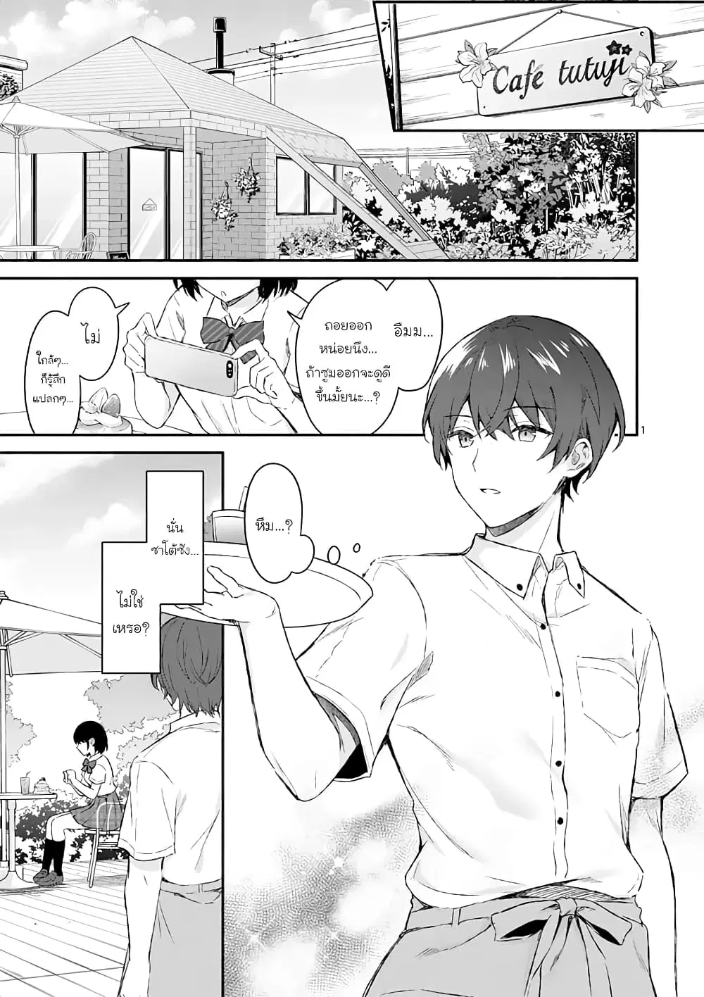 Shiotaiou no Sato-san ga Ore ni dake Amai ตอนที่ 1 หน้า 1