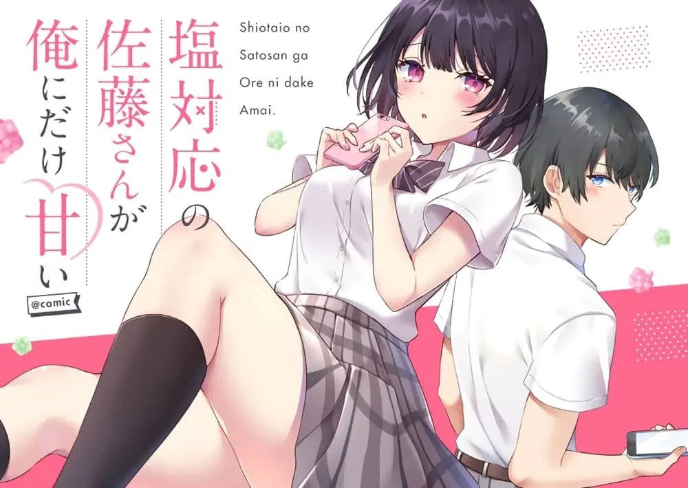 Shiotaiou no Sato-san ga Ore ni dake Amai ตอนที่ 1 หน้า 2
