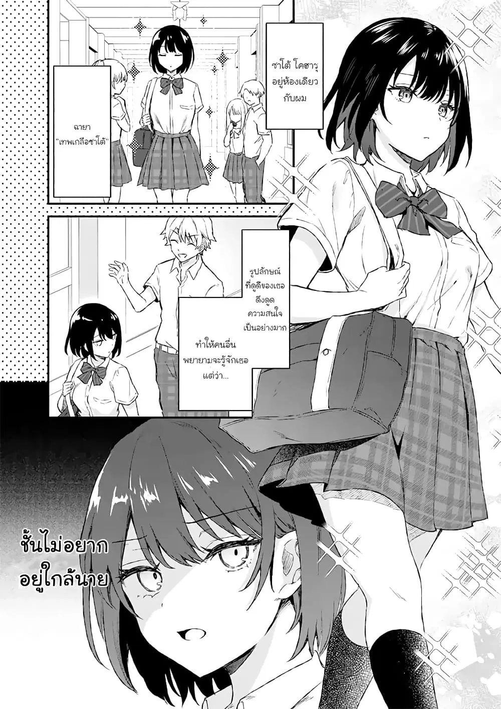 Shiotaiou no Sato-san ga Ore ni dake Amai ตอนที่ 1 หน้า 3