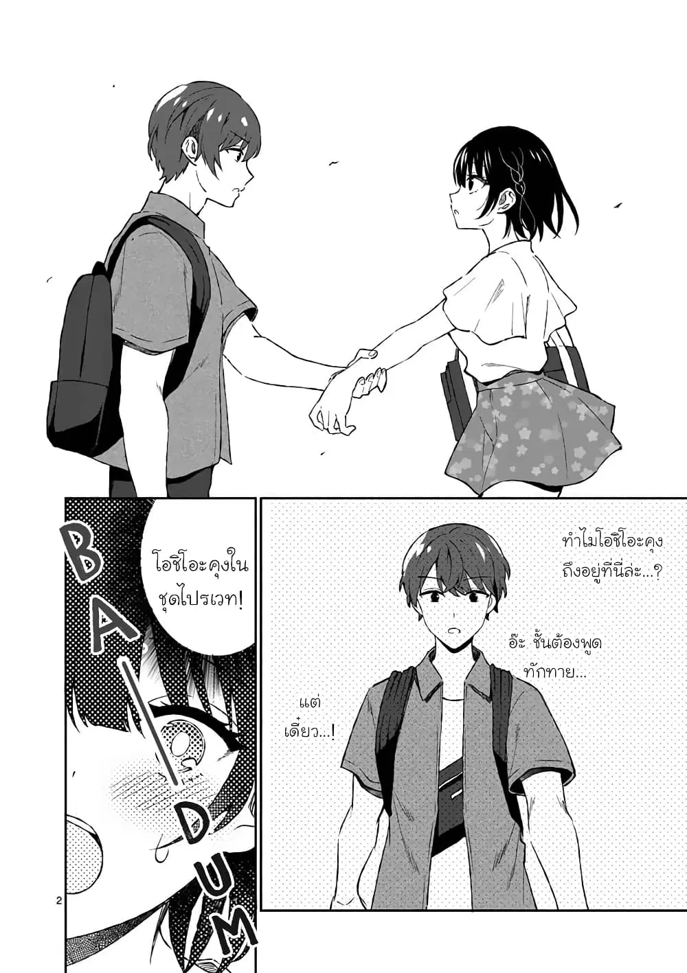 Shiotaiou no Sato-san ga Ore ni dake Amai ตอนที่ 10 หน้า 2