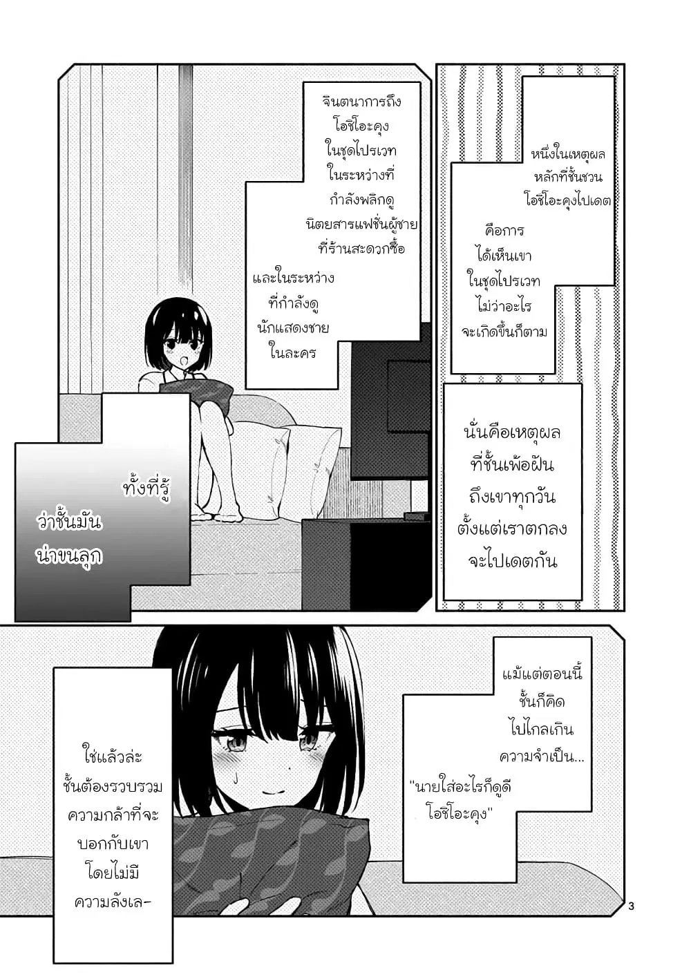 Shiotaiou no Sato-san ga Ore ni dake Amai ตอนที่ 10 หน้า 3