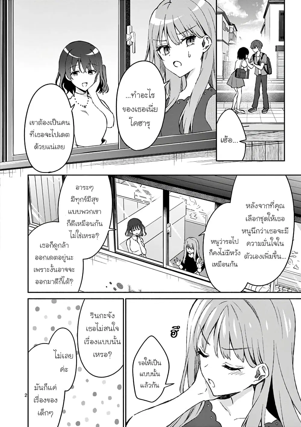 Shiotaiou no Sato-san ga Ore ni dake Amai ตอนที่ 11 หน้า 2