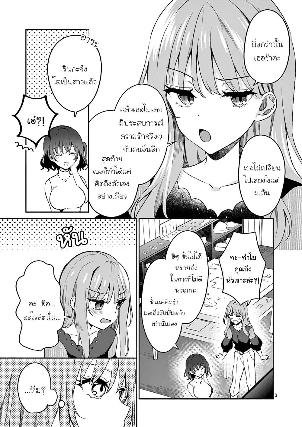 Shiotaiou no Sato-san ga Ore ni dake Amai ตอนที่ 11 หน้า 3