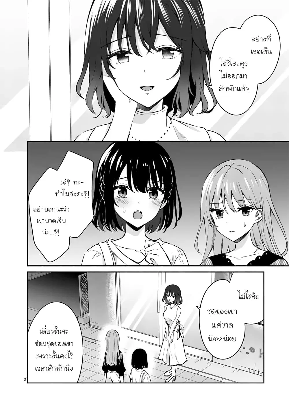Shiotaiou no Sato-san ga Ore ni dake Amai ตอนที่ 12 หน้า 2