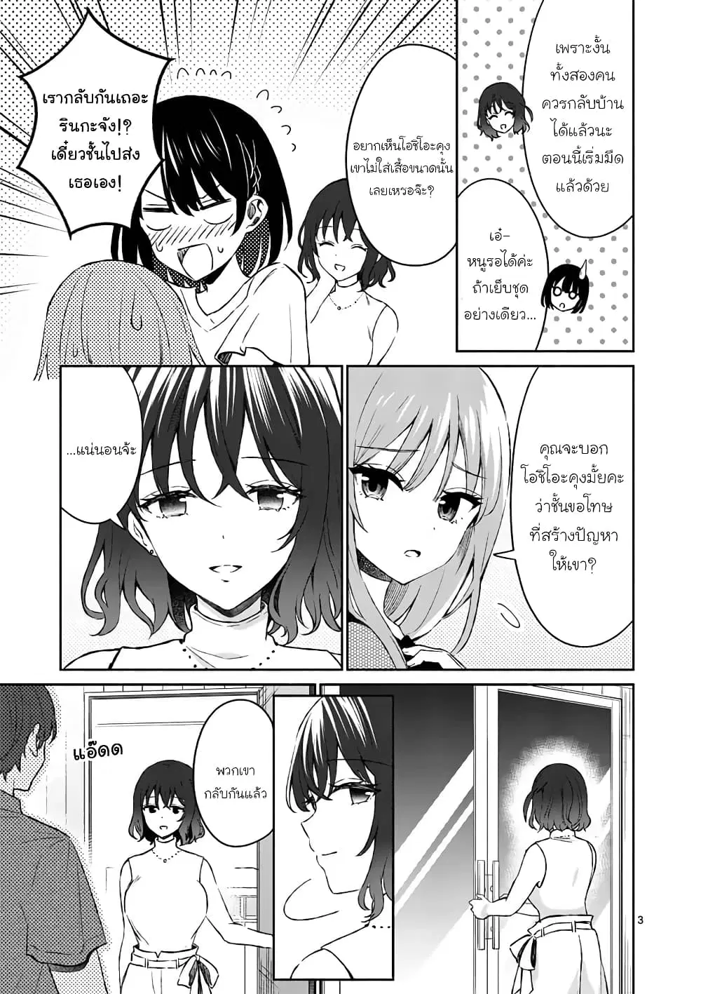 Shiotaiou no Sato-san ga Ore ni dake Amai ตอนที่ 12 หน้า 3