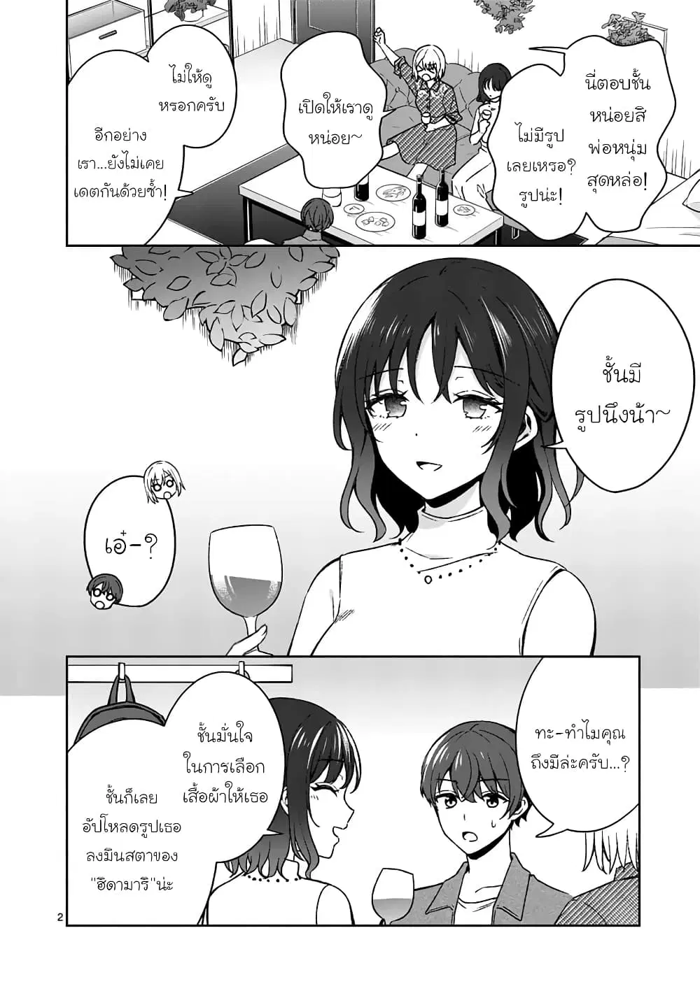 Shiotaiou no Sato-san ga Ore ni dake Amai ตอนที่ 13 หน้า 2
