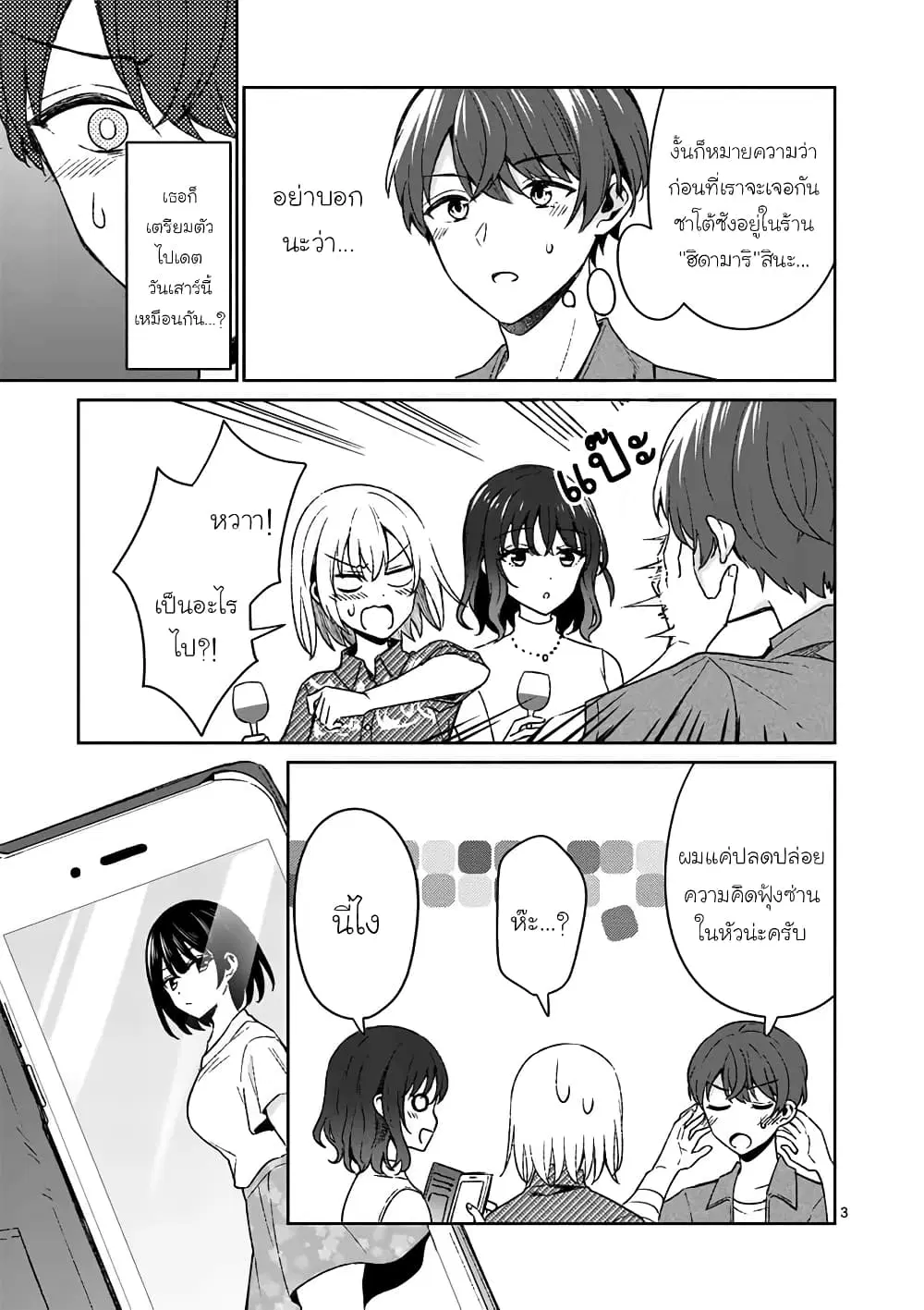 Shiotaiou no Sato-san ga Ore ni dake Amai ตอนที่ 13 หน้า 3