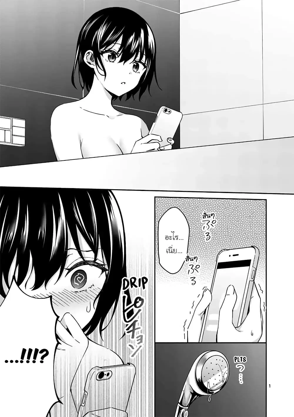 Shiotaiou no Sato-san ga Ore ni dake Amai ตอนที่ 14 หน้า 1
